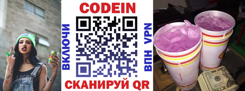 Codein напиток Lean (лин)  Козловка 
